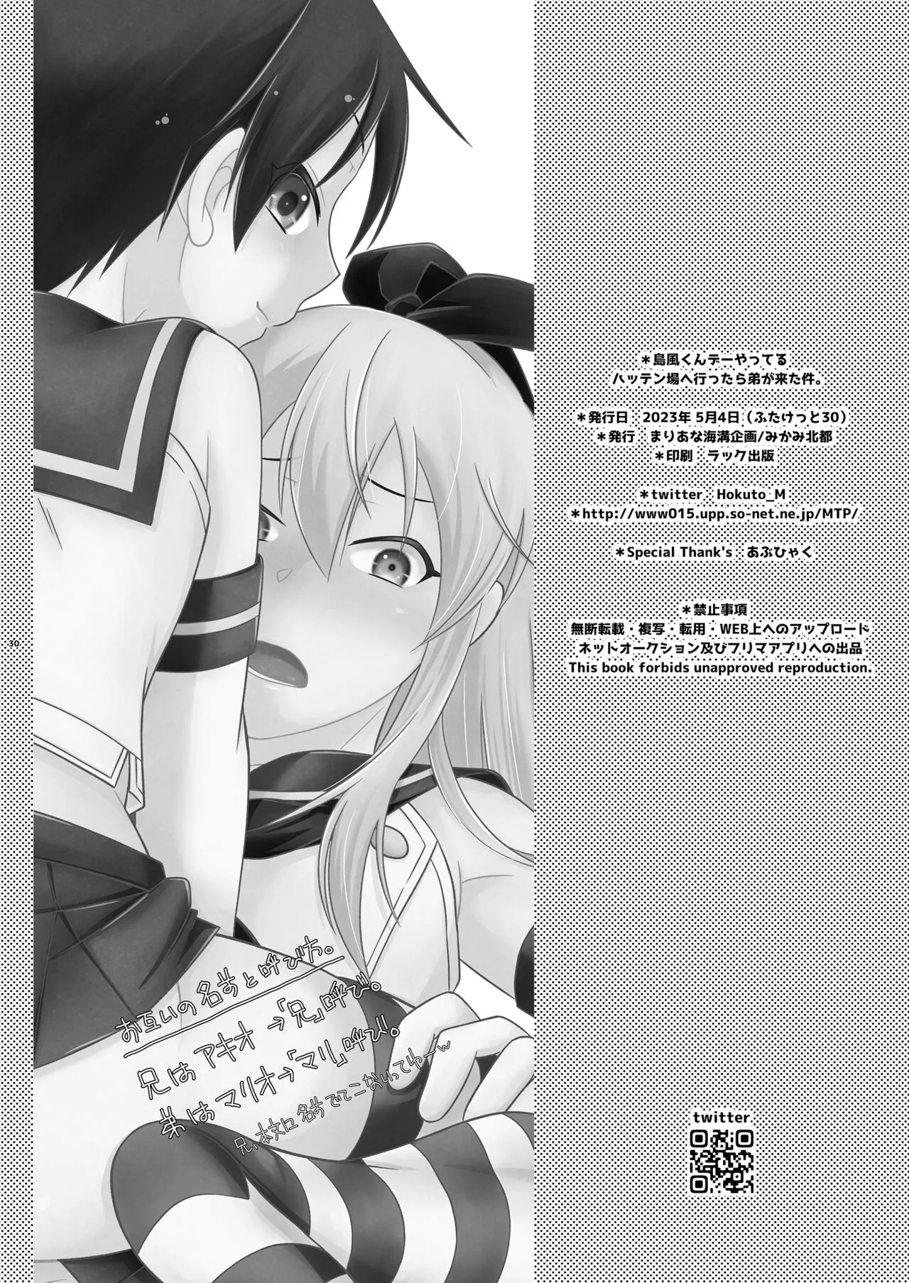 Shimakaze-kun de yatteru hattenjo e ittara ototo ga kita kudan | Page 30