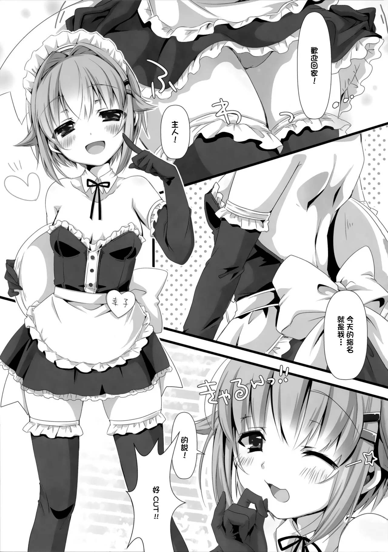 Sachiko ga Maid ni Kigaetara | Page 2