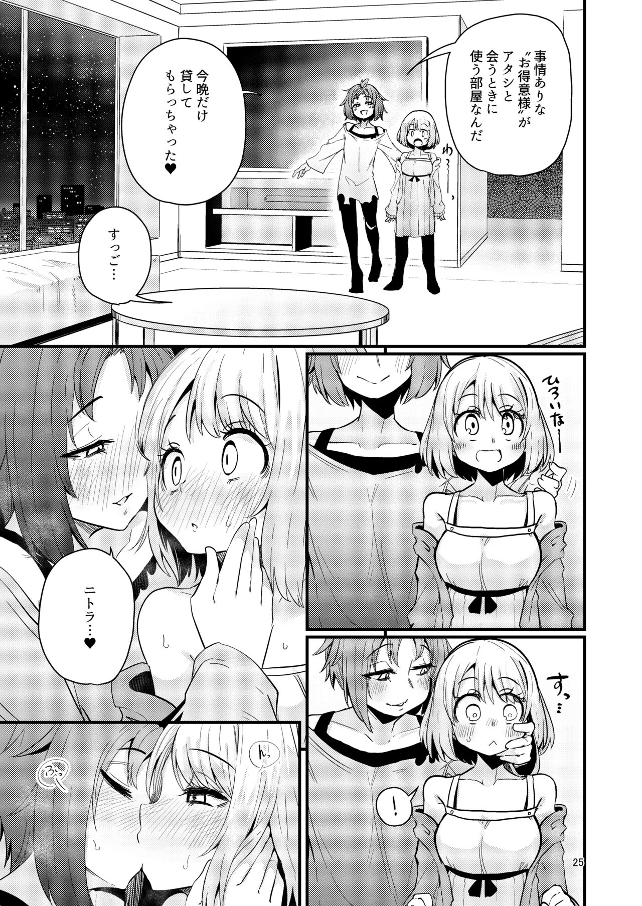 Shokushu Uri no  Hoodie 2 -Zenpen- | Page 24