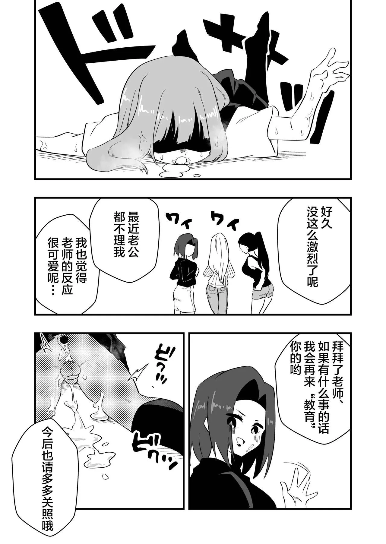 Mon Pe Niyoru Dansei Kyoushi Josou Choukyou Keikaku | Page 31