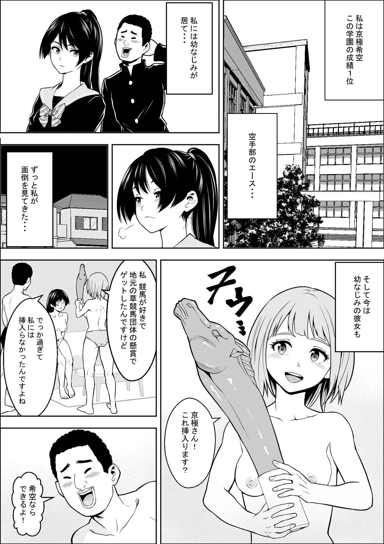 Make Heroine no  Osananajimi wa  Sex no Renshuudai ni Naru | Page 49