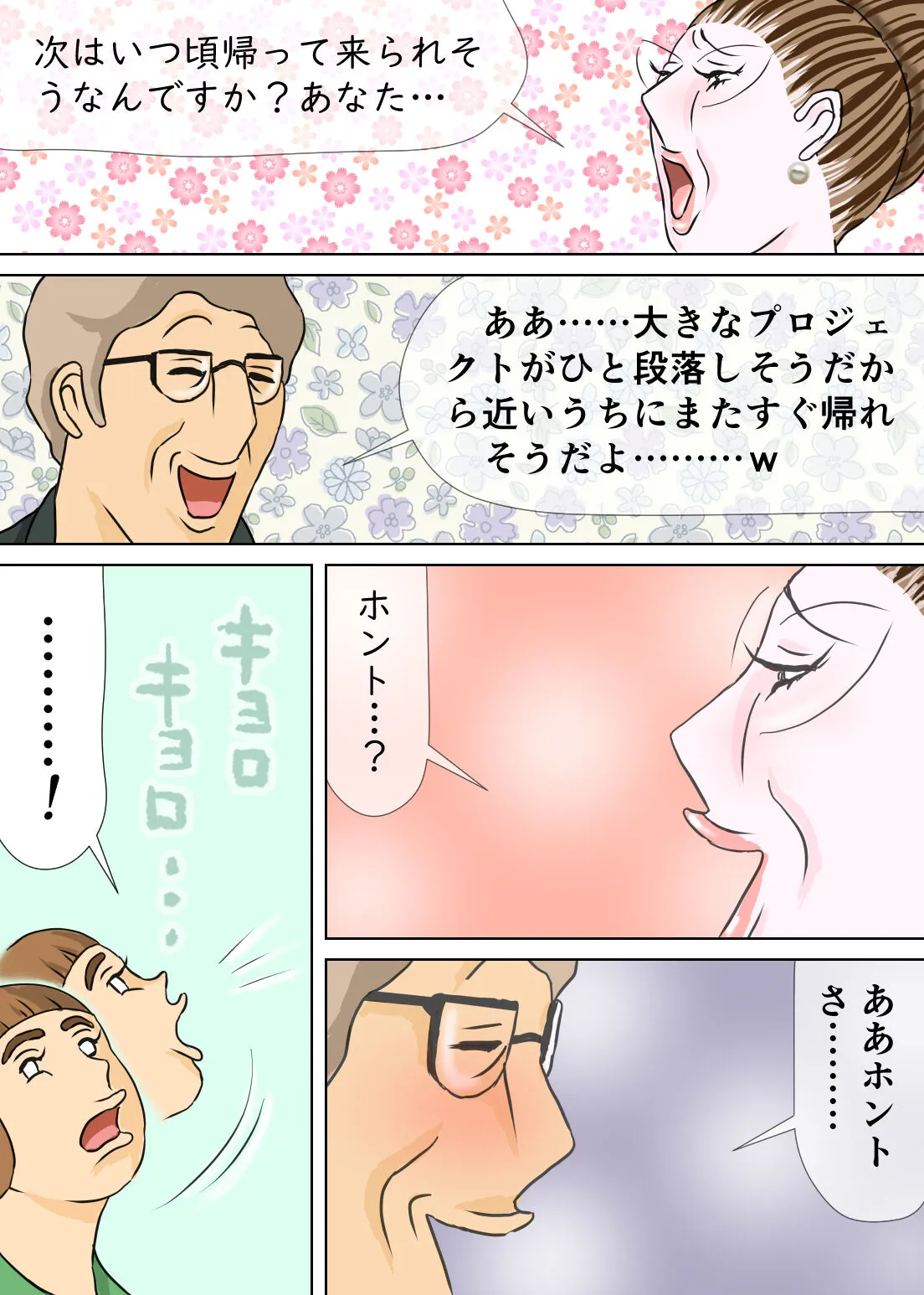 次男と教育ママ | Page 22