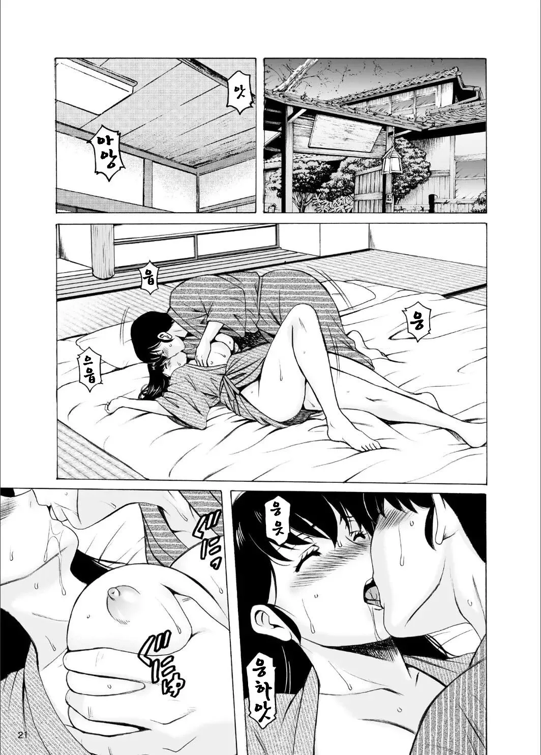 Hitozuma Kanrinin Kyoko 10  Kanketsu Hen   | 유부녀 관리인 쿄코 10 완결편 | Page 21