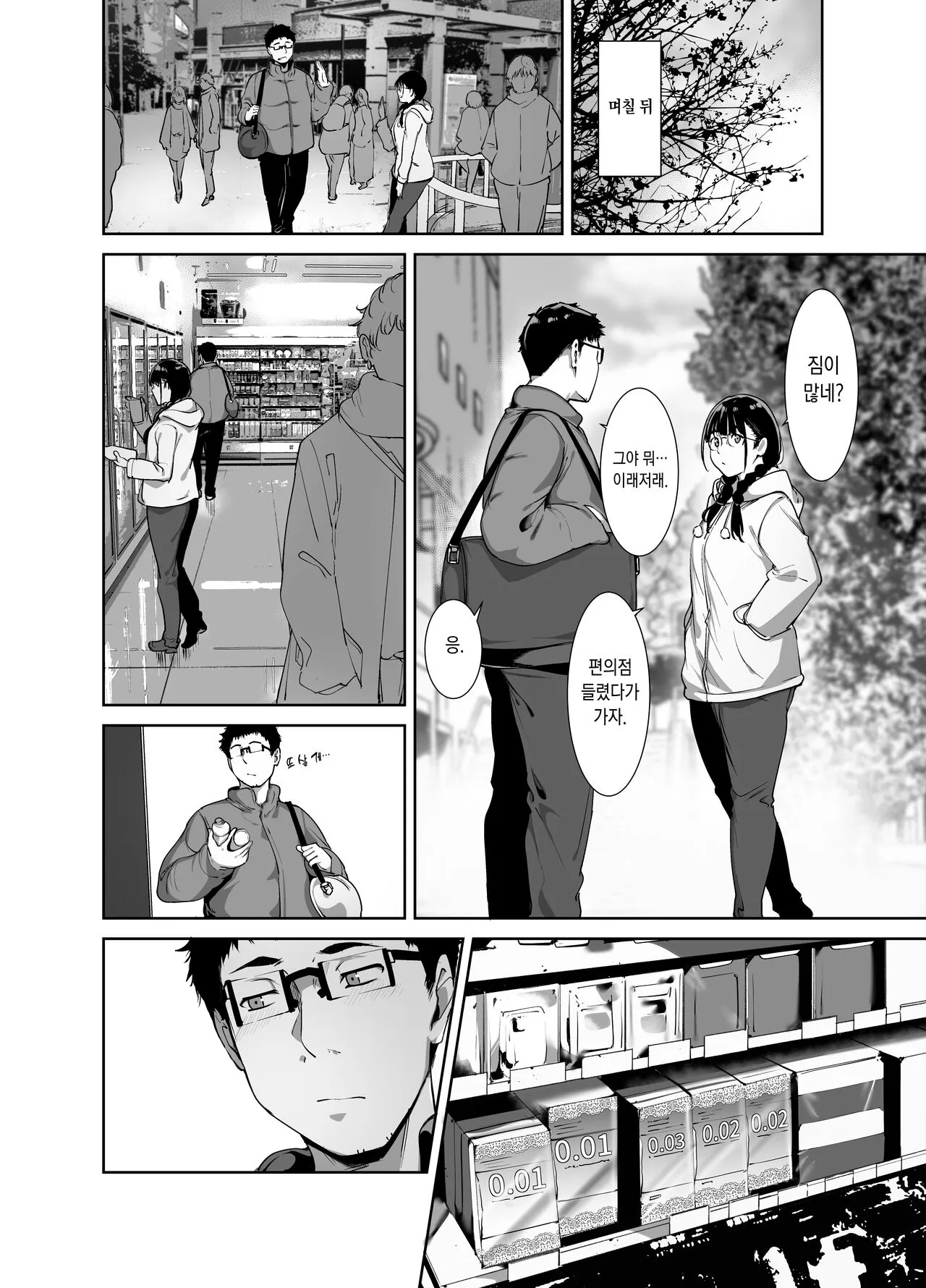 Otaku Tomodachi to no Sex wa Saikou ni Kimochi Ii 2 | 오타쿠 친구랑 하는 섹스는 최고로 기분 좋다2 | Page 24