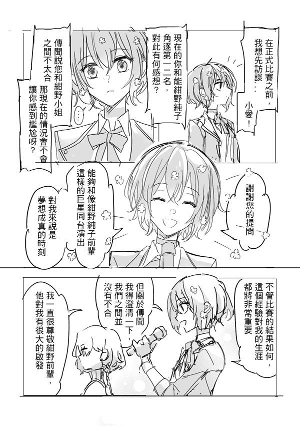 純愛コンビ現代パロ | Page 3