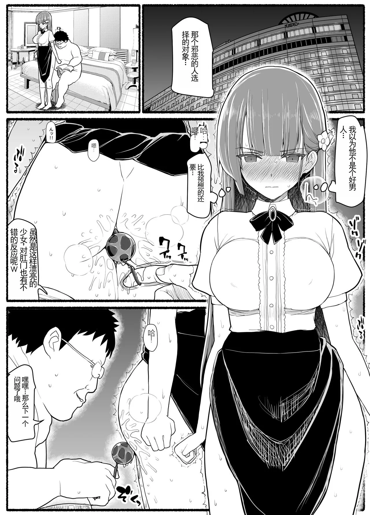 Mahou Shoujo VS Inma Seibutsu 15.1 | Page 16