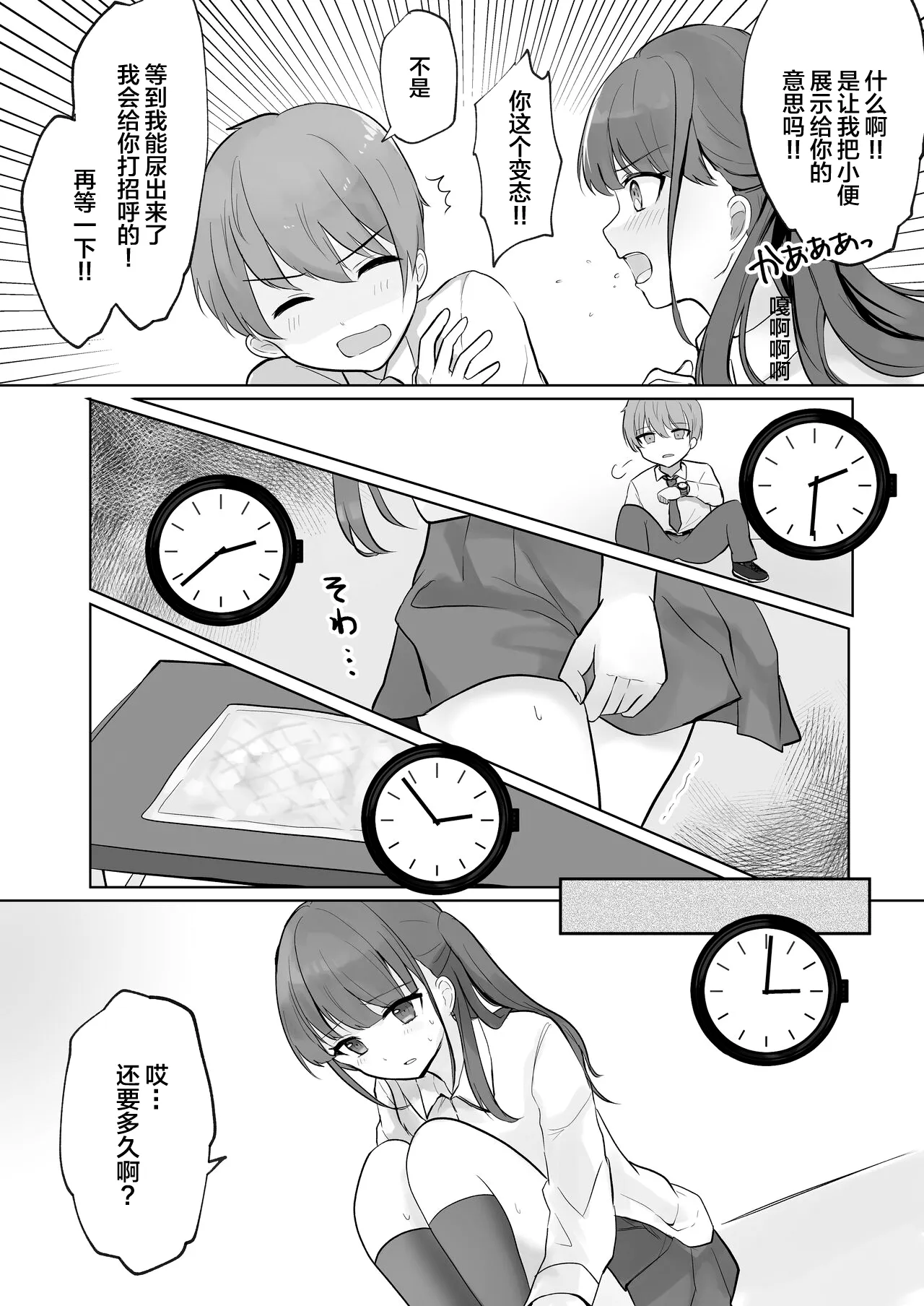 Mada Gaman Dekiru yo ne? + Tanpen 3 Sakuhin | 还可以忍耐的吧? | Page 79