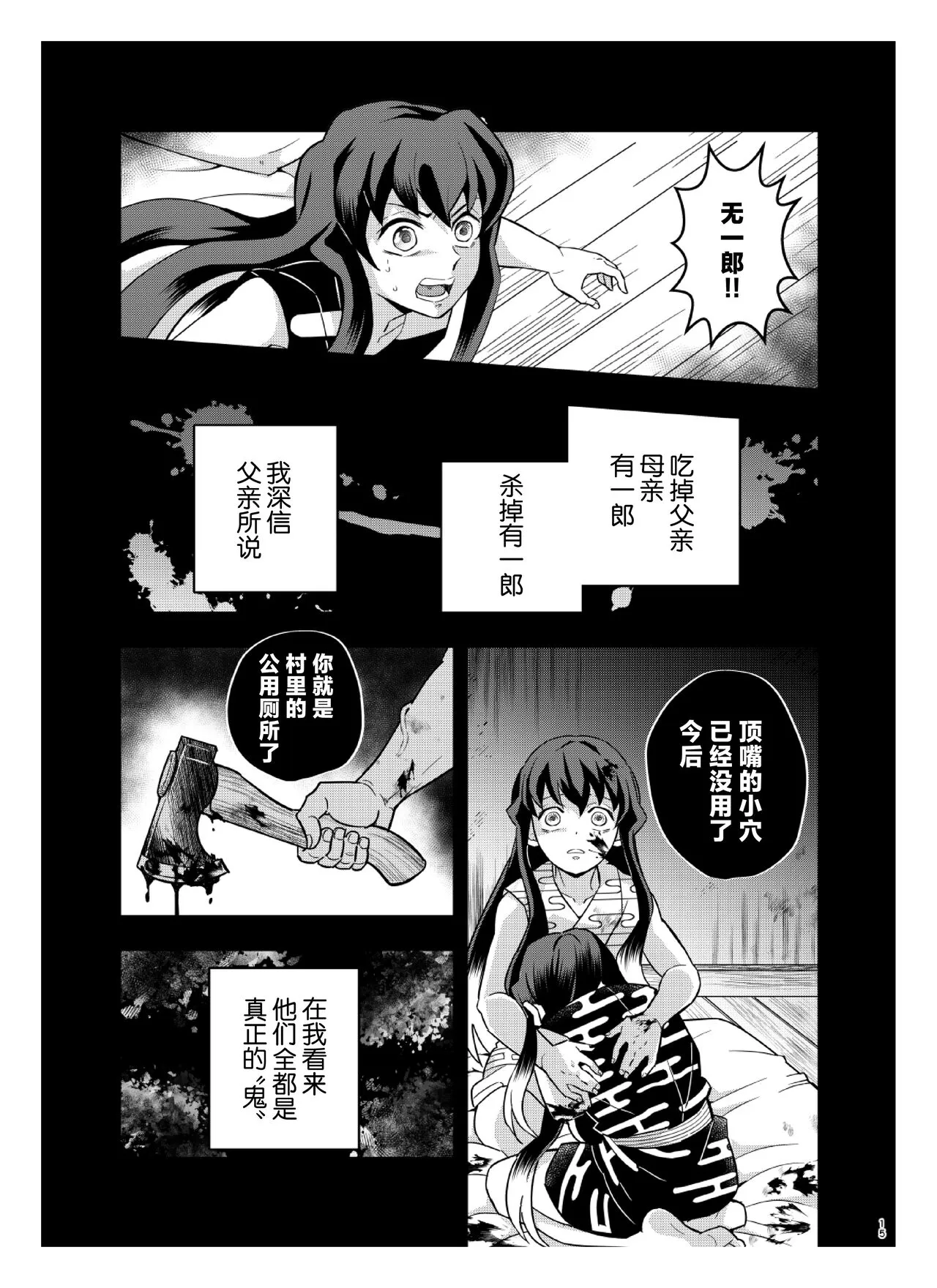 Souseiji Somabito Hen - Twins: Woodcutter Edition | Page 15