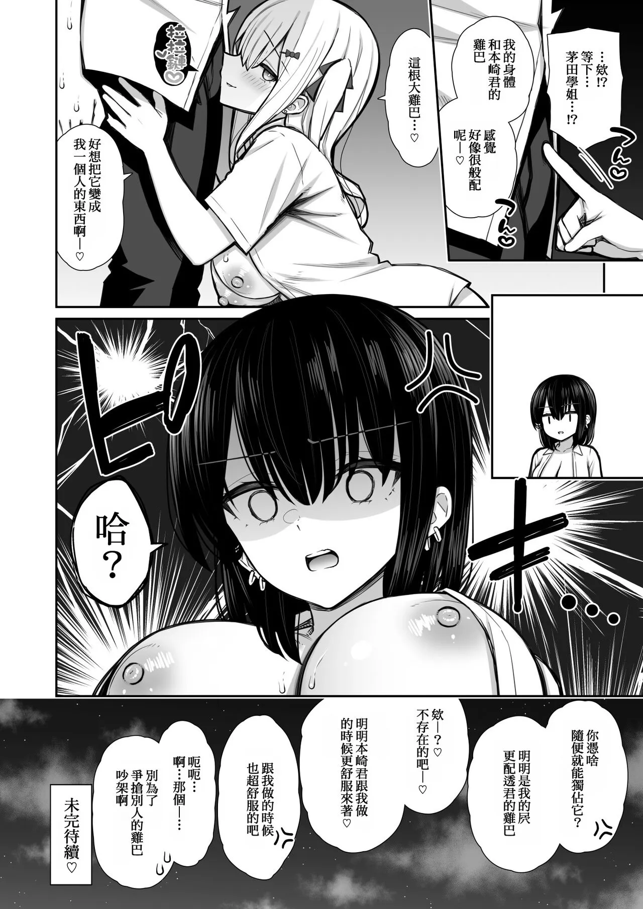 Iede Gal na Senpai wa Kantan ni Yarasete Kureru 2 | Page 58