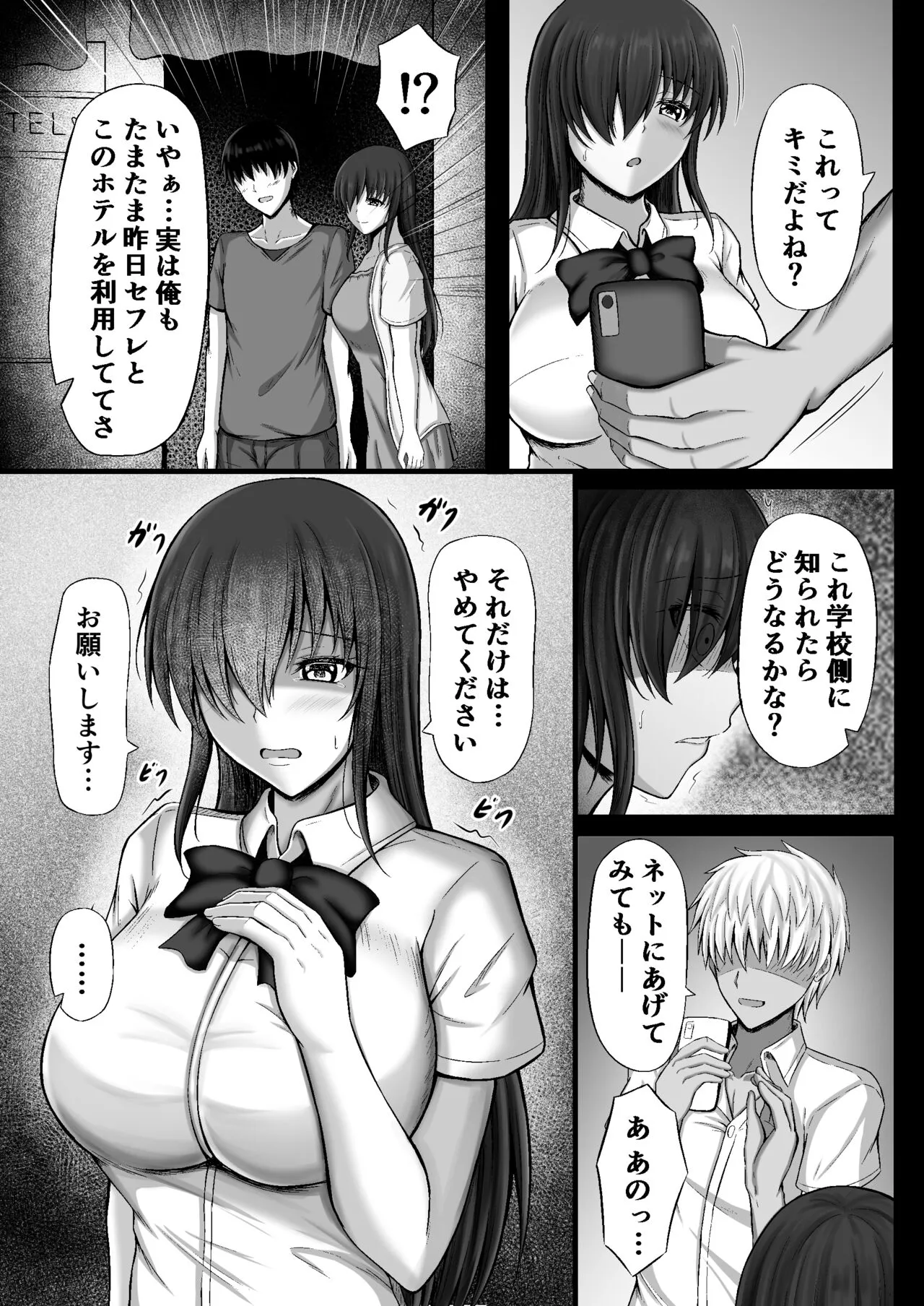 Monoshizuka na Kanojo ga Netorareru Made | Page 9