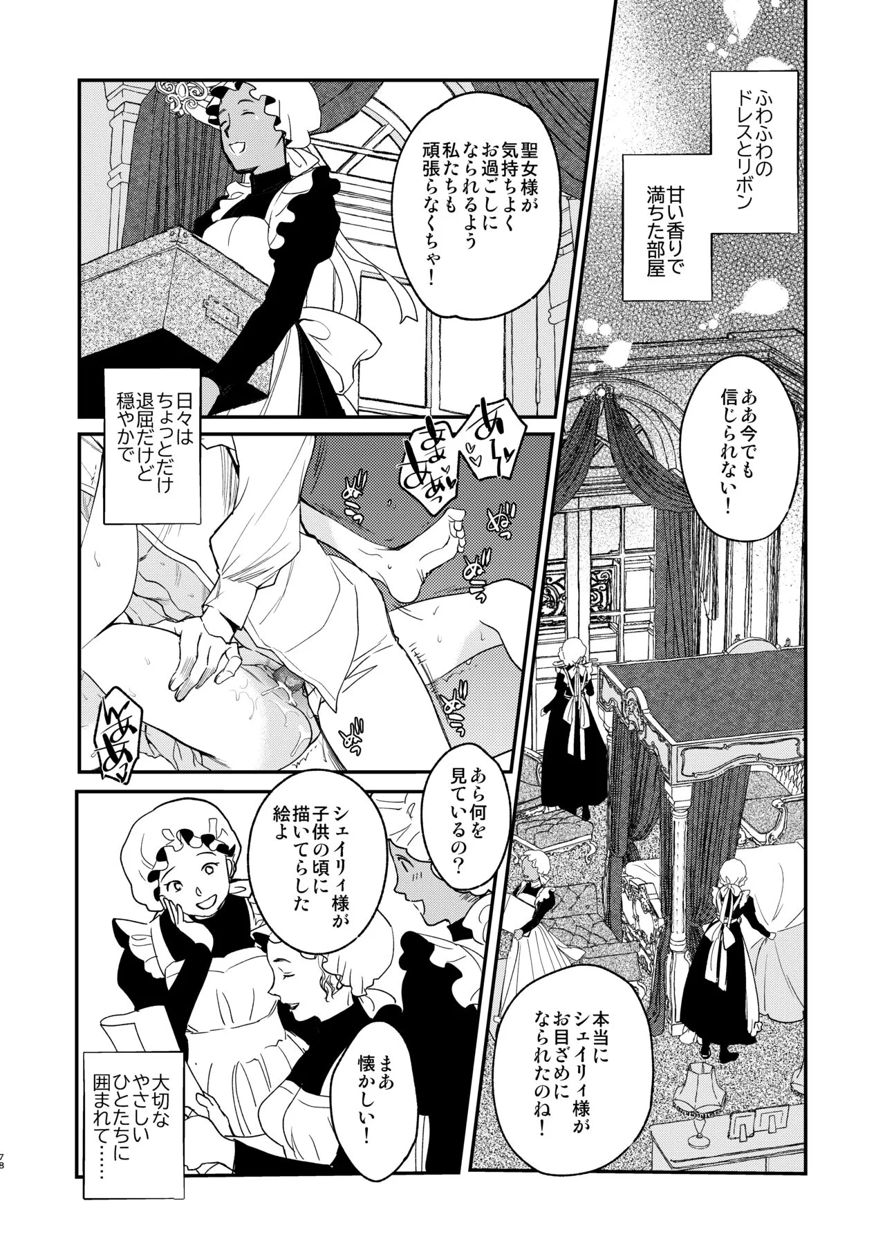 Naedoko Seijo ~Tensei Seijo wa Shiawase no Isekai de ● sareru~ | Page 77