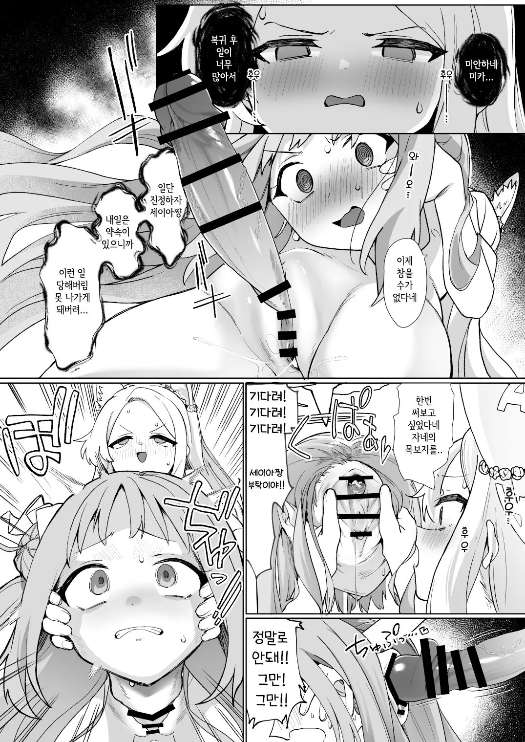 Dick Neck Mix! Vol. 2 BluArch Kubichinko Goudoushi 2 | Dick Neck Mix! Vol. 2 블루아카 좆목 합동지 | Page 24