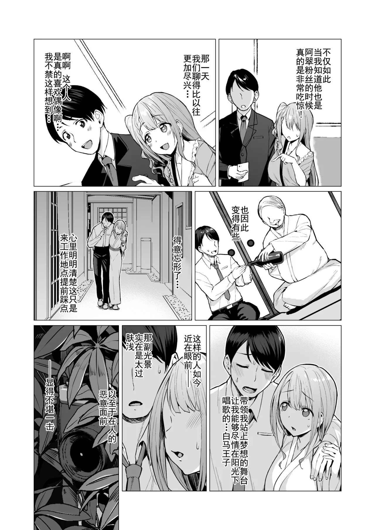 Kegareboshi no Kakera-tachi | Page 131