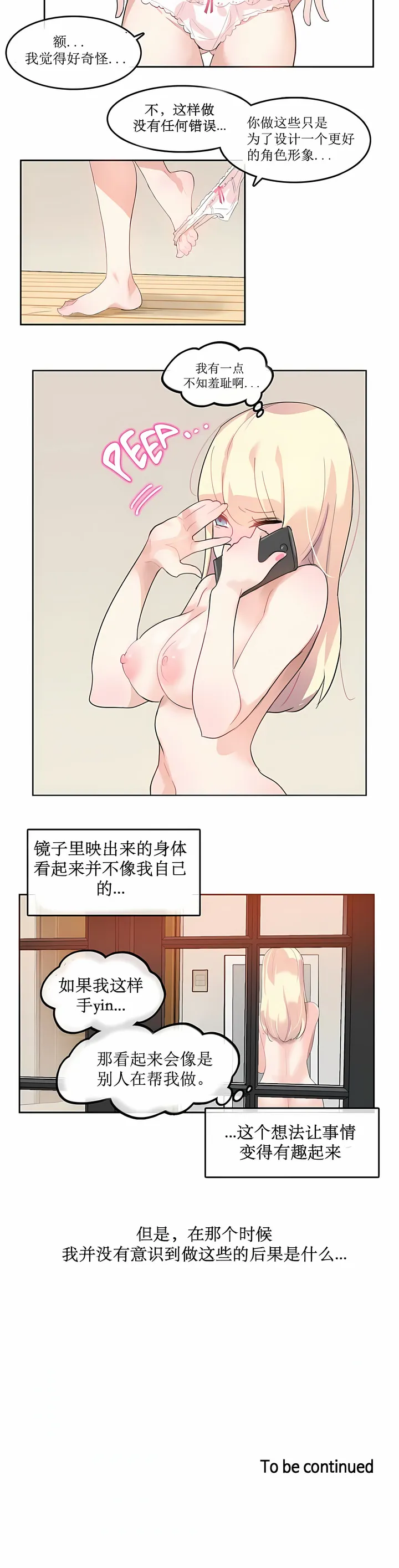 一个变态的日常生活 | A Pervert's Daily Life 第1-4季 1-144 | Page 50