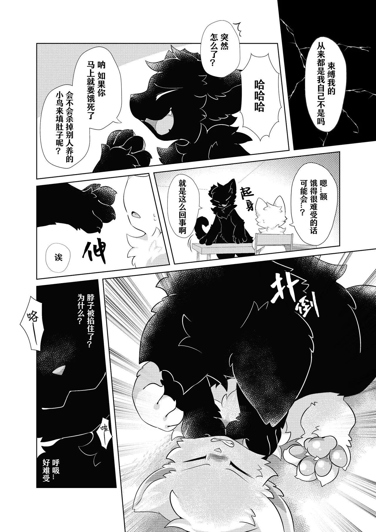 Aishi No Kimi To Dokomademo | 在生命长途中，与你携手同行！ | Page 38