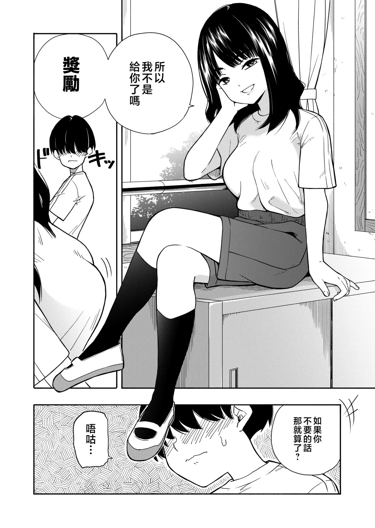 Akuma no Gohoubi | Page 4