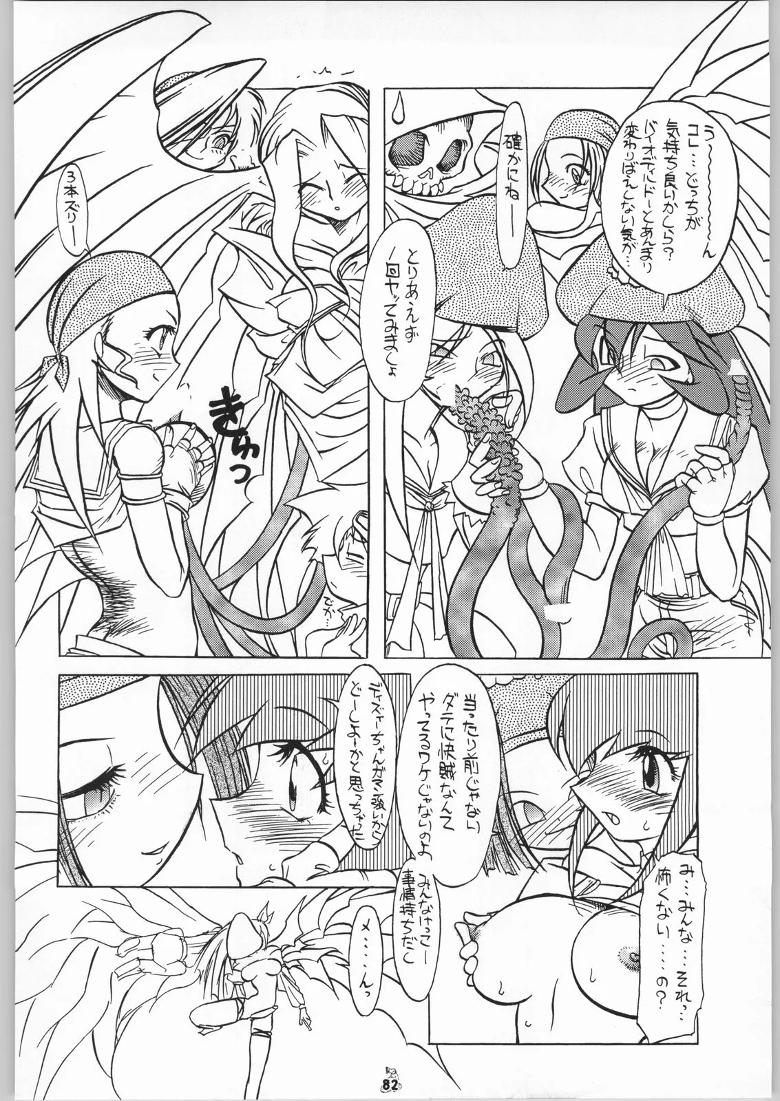 Non.Dema-R Kesshou Hen | Page 81