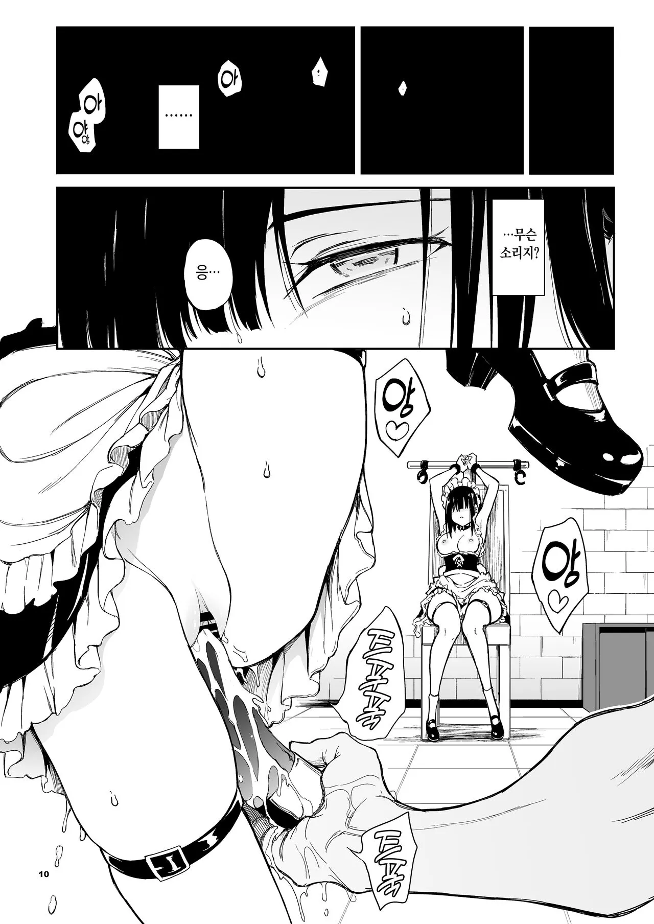 Maid Kyouiku. 6 -Botsuraku Kizoku Rurikawa Tsubaki- + FANZA Gentei Kakioroshi | 메이드 교육. 6 -몰락귀족 루리카와 츠바키- | Page 11