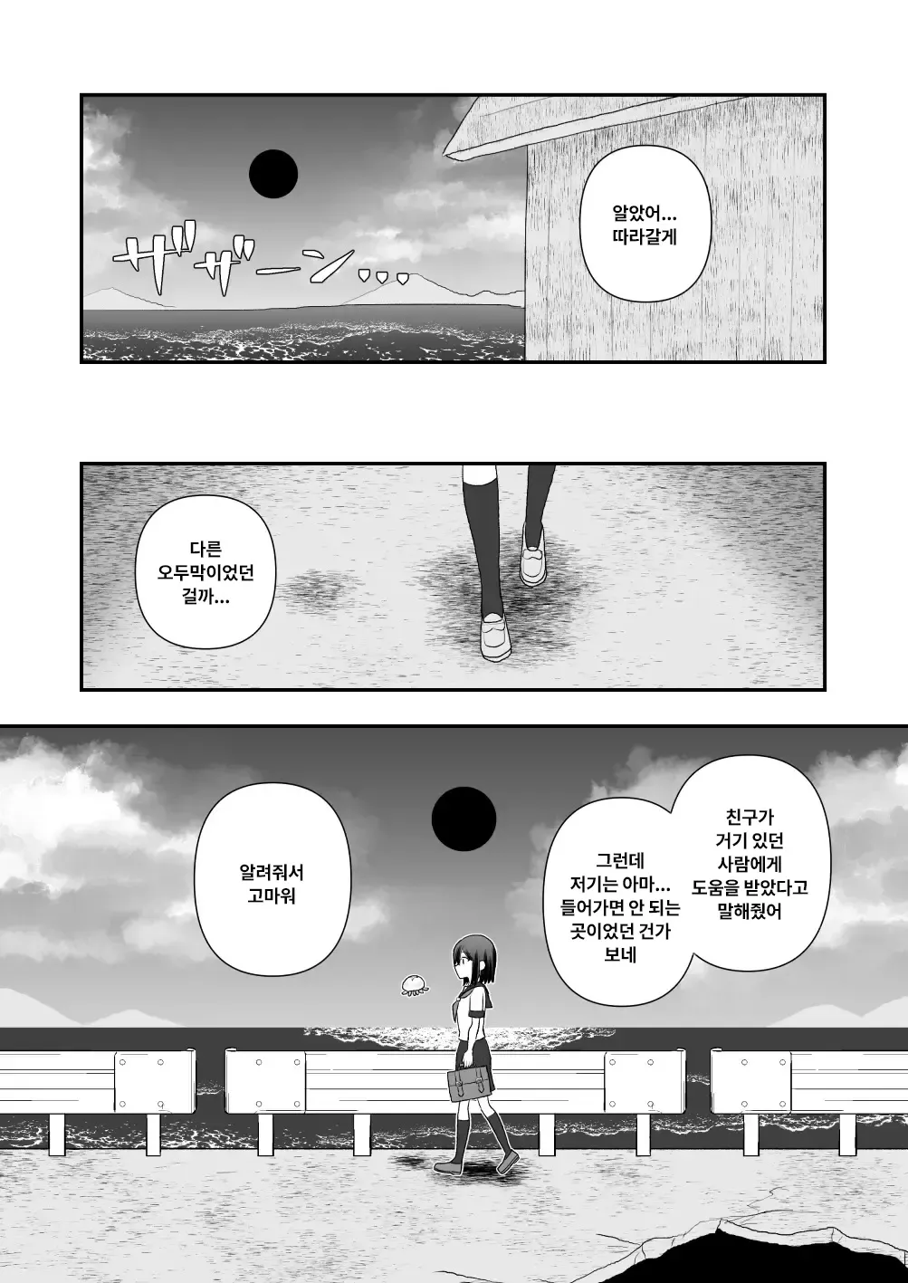 Ikai Ishukan ~Shokushu no Ongaeshi~ | 이계이종간 ~촉수의 은혜갚기~ | Page 11