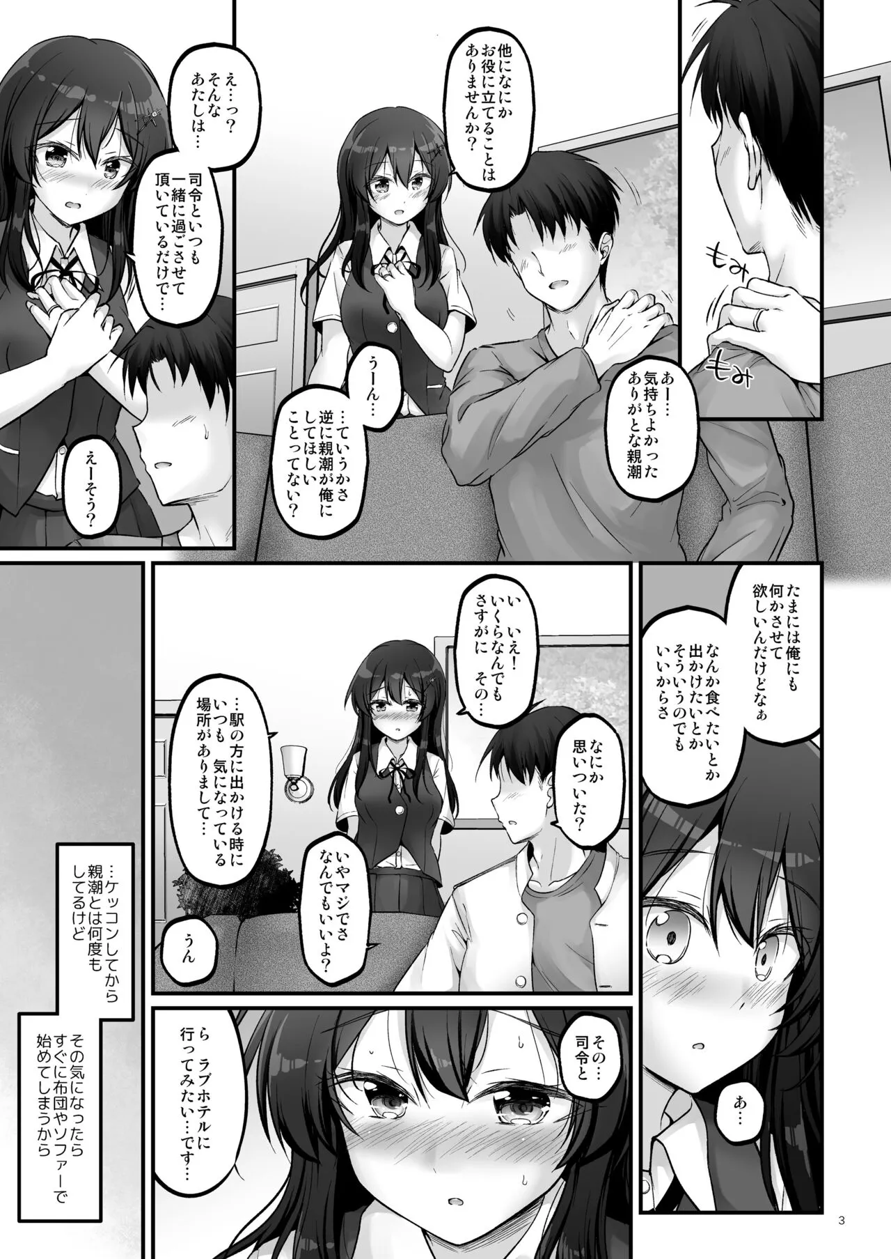 Shirei to Love Hotel ni Ikitaidesu! | Page 2