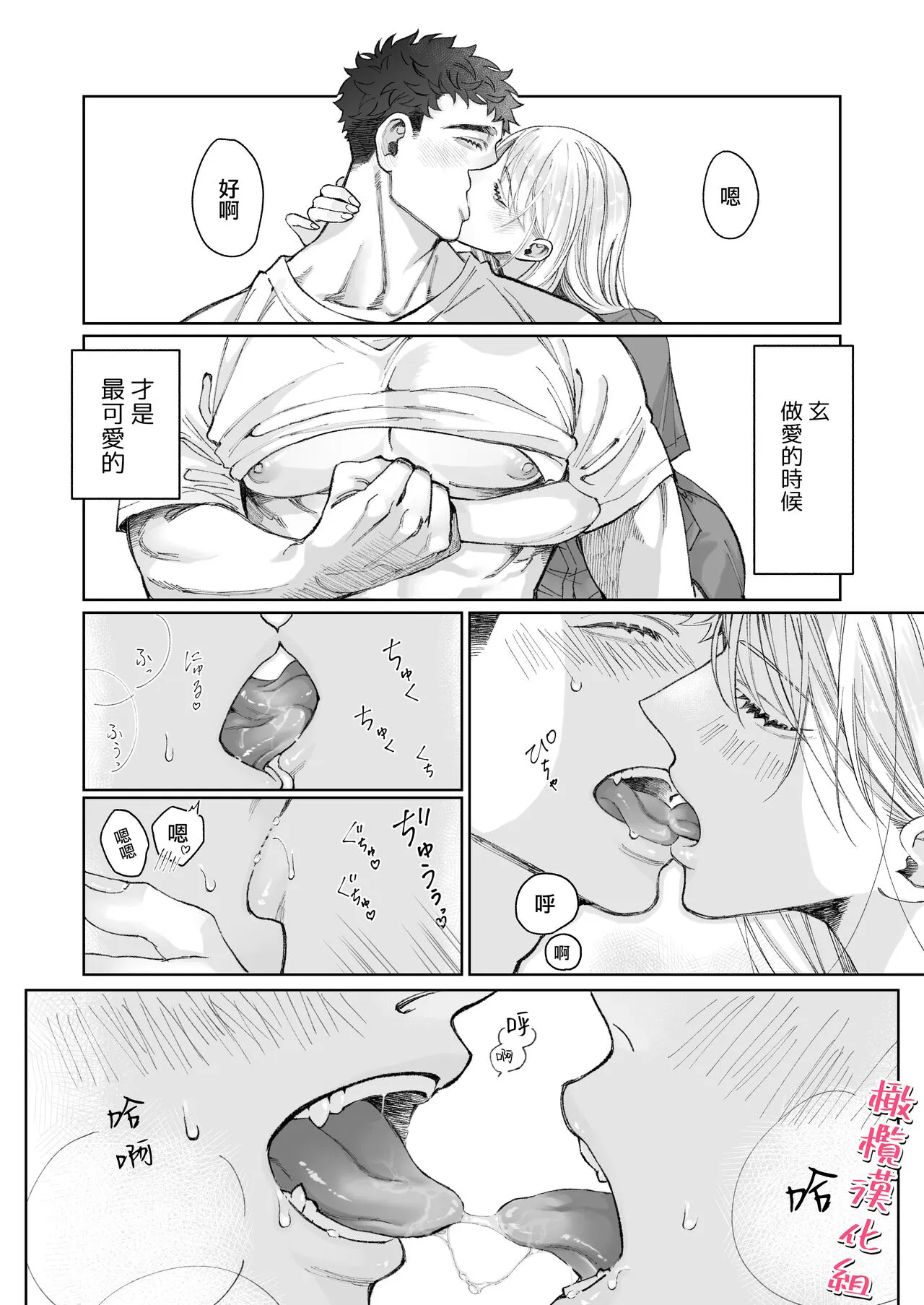 tachibanaya no sei katsu ~ tsuma wa otto ga kawaikute shikatanai!~｜立花家的性福生活～妻子觉得丈夫太可爱了!～ | Page 22