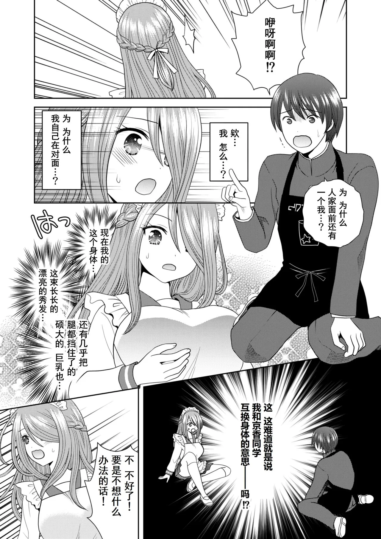 Bunkasai de Danjoshuudan Irekawari!! | Page 11