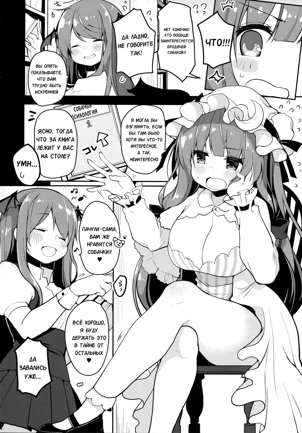 Dosukebe Pet no Patchouli to Gachihame Honki Koubi Shichaimashita | Page 3