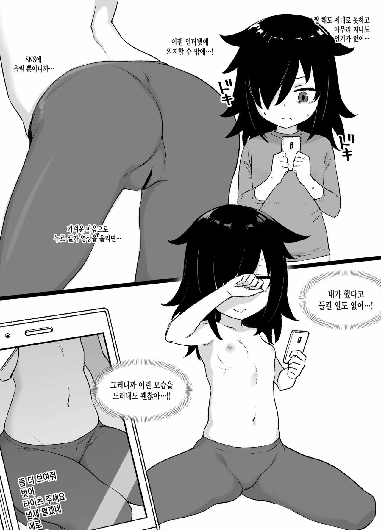 Watamote Kuroki Tomoko Bitch-ka Manga | Page 2