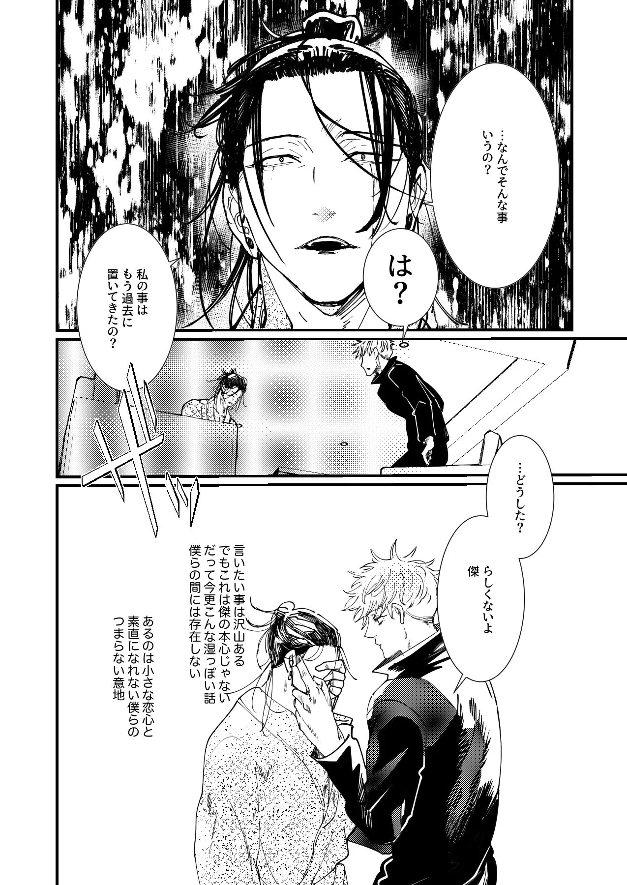 Shishite nao aiwa homatsu | death and loss Love phantom | Page 19