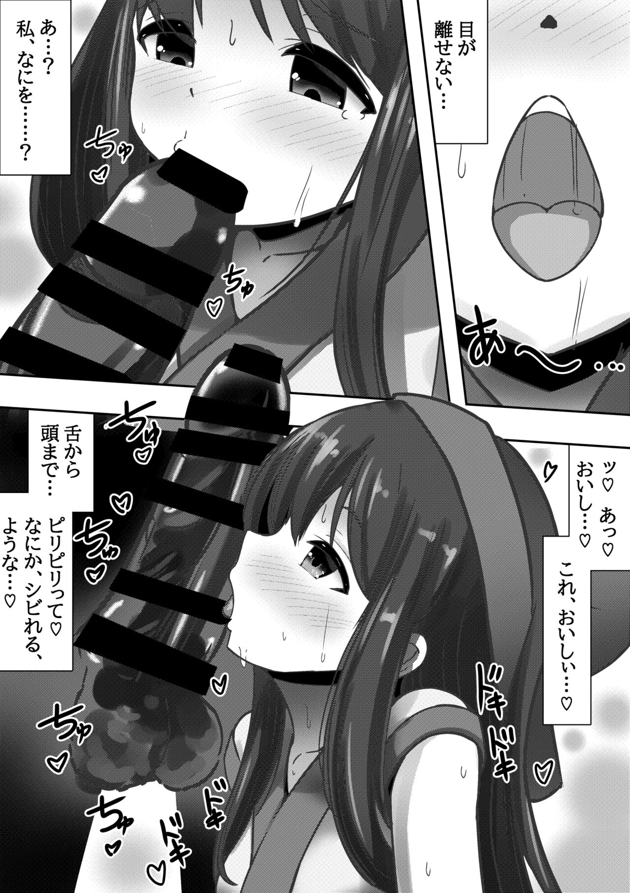 PSYCHO CHINPO INSTANT ～ナコ○ル陥落～ | Page 5