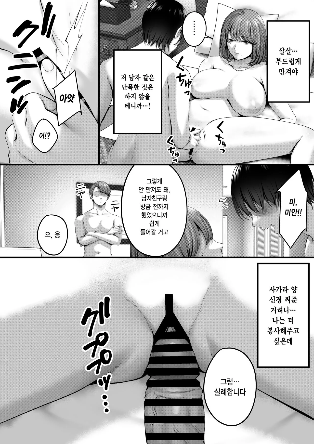 Akogare datta, Sagara-san. |  동경했던, 사가라 양 | Page 25