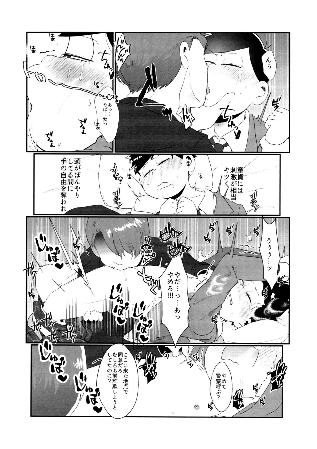 Kairaku ni yowai Ichimatsu ga harande bonyū dashi tari boko sa re tari rettoka shokushuzeme sa rerukedo daitai ochi wa isshona mobu ichi no erobon | Page 76