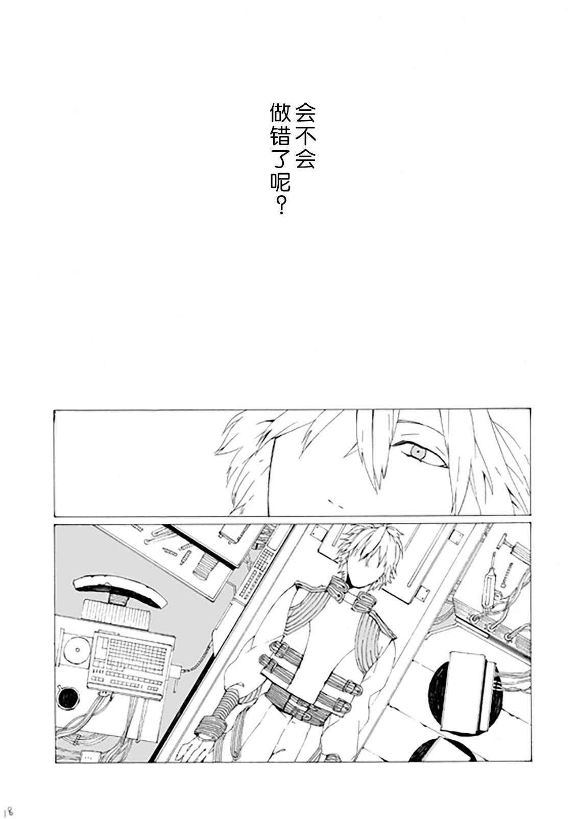 Dekisokonai wa dareda | 失败品到底是谁呢 | Page 17