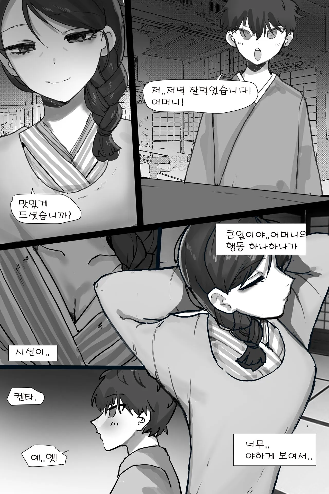 어머니와 섹스 해도 되는거야 | Page 15