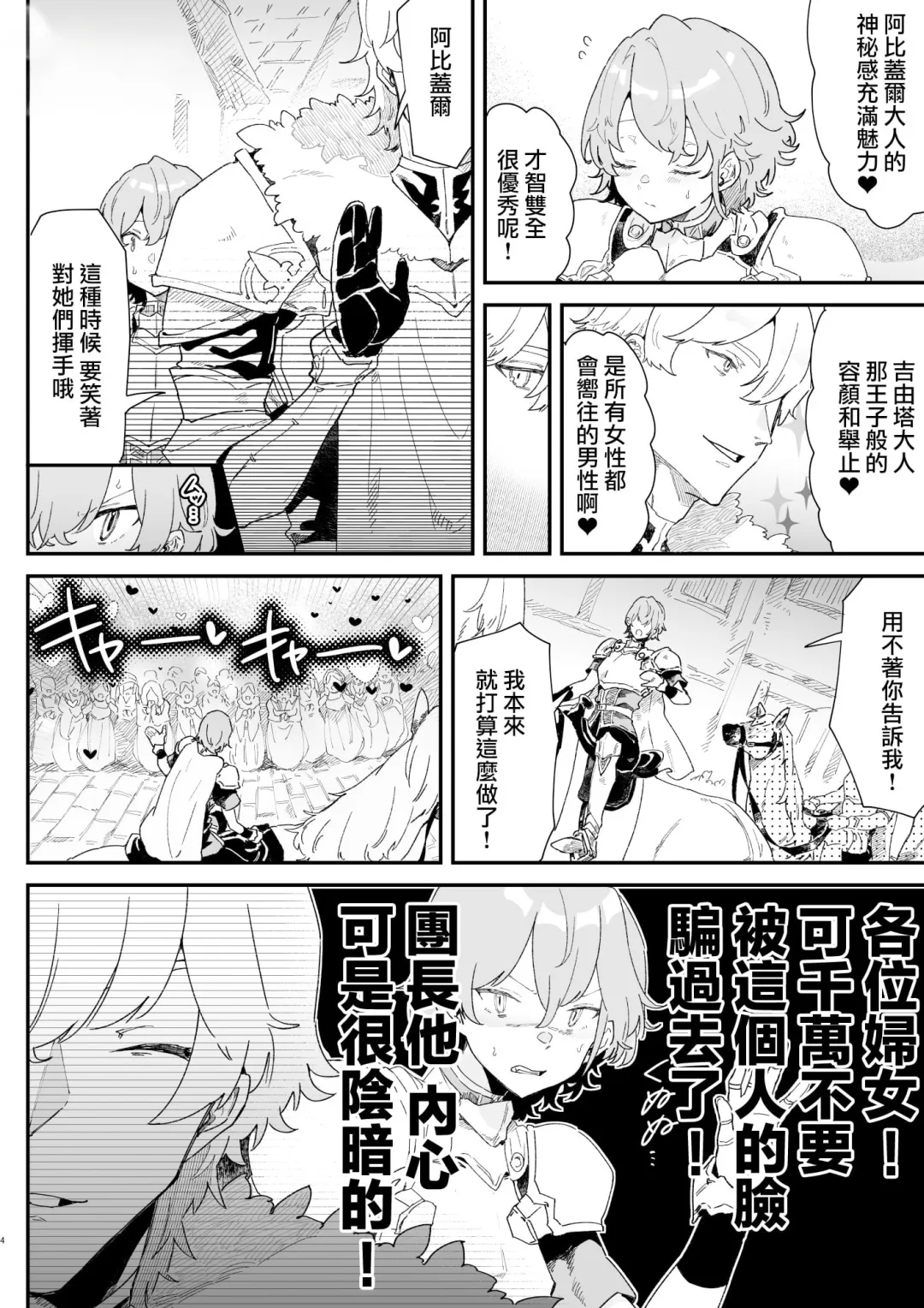 Danchou nante Daikirai desu! | 最讨厌团长了! | Page 4