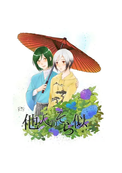 Tanin no Sorani's main title page