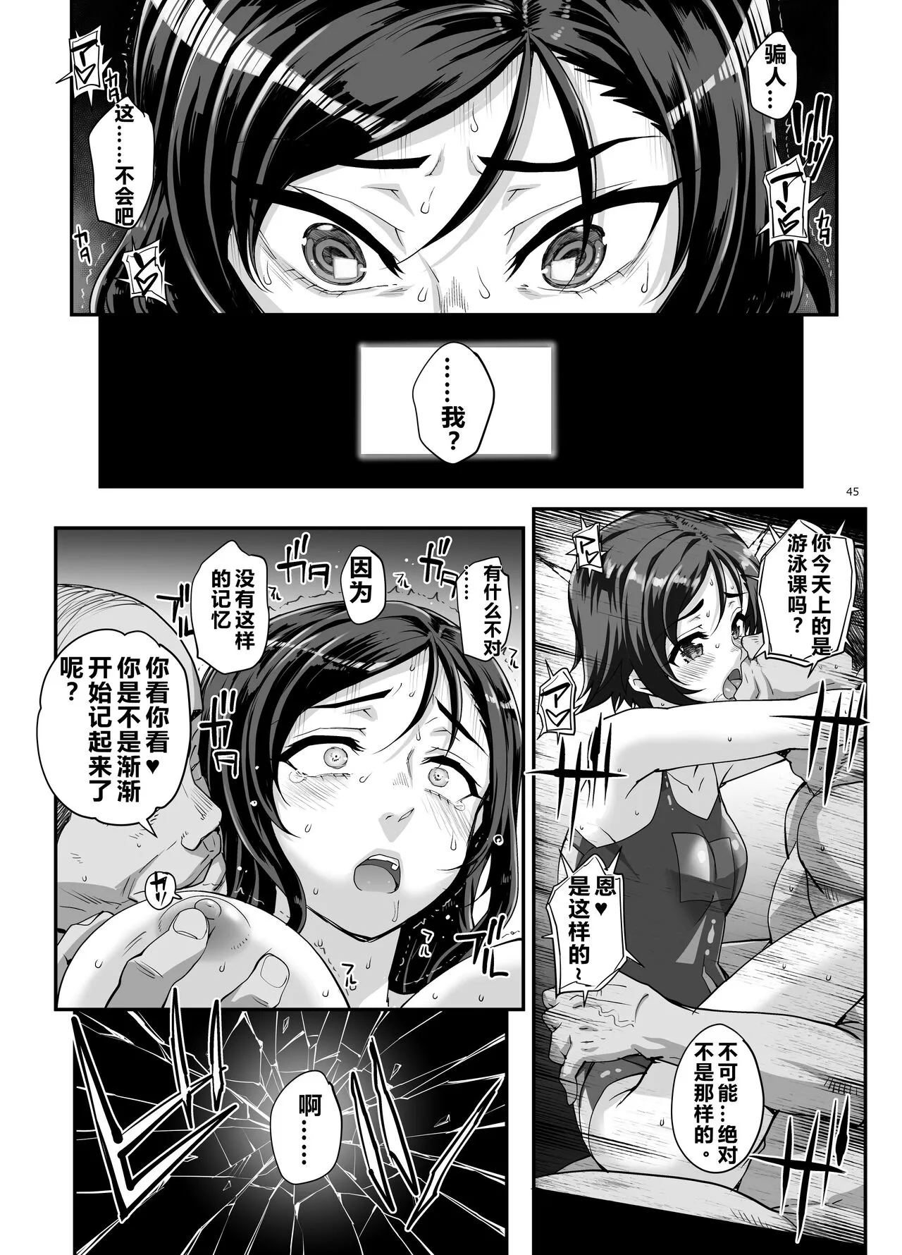 Takanashi Shimai no Junan - saimin sisters  | 小鸟游姐妹的受难 | Page 46