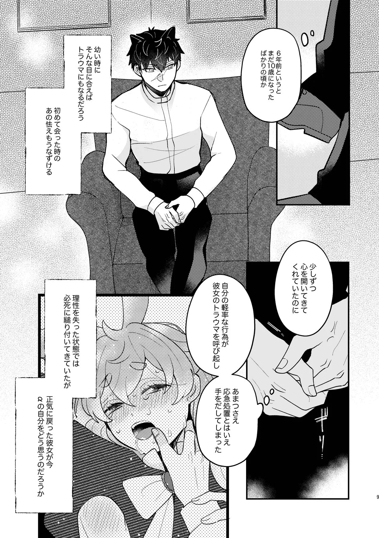 Usagi Reijou to Ookami Reisoku | Page 9