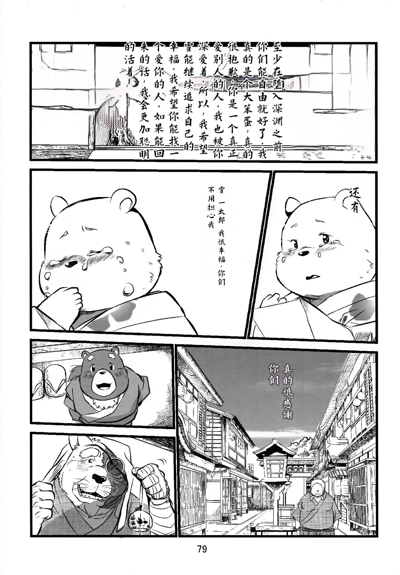 The feast in the tower of beasts「Chinese」 | Page 78