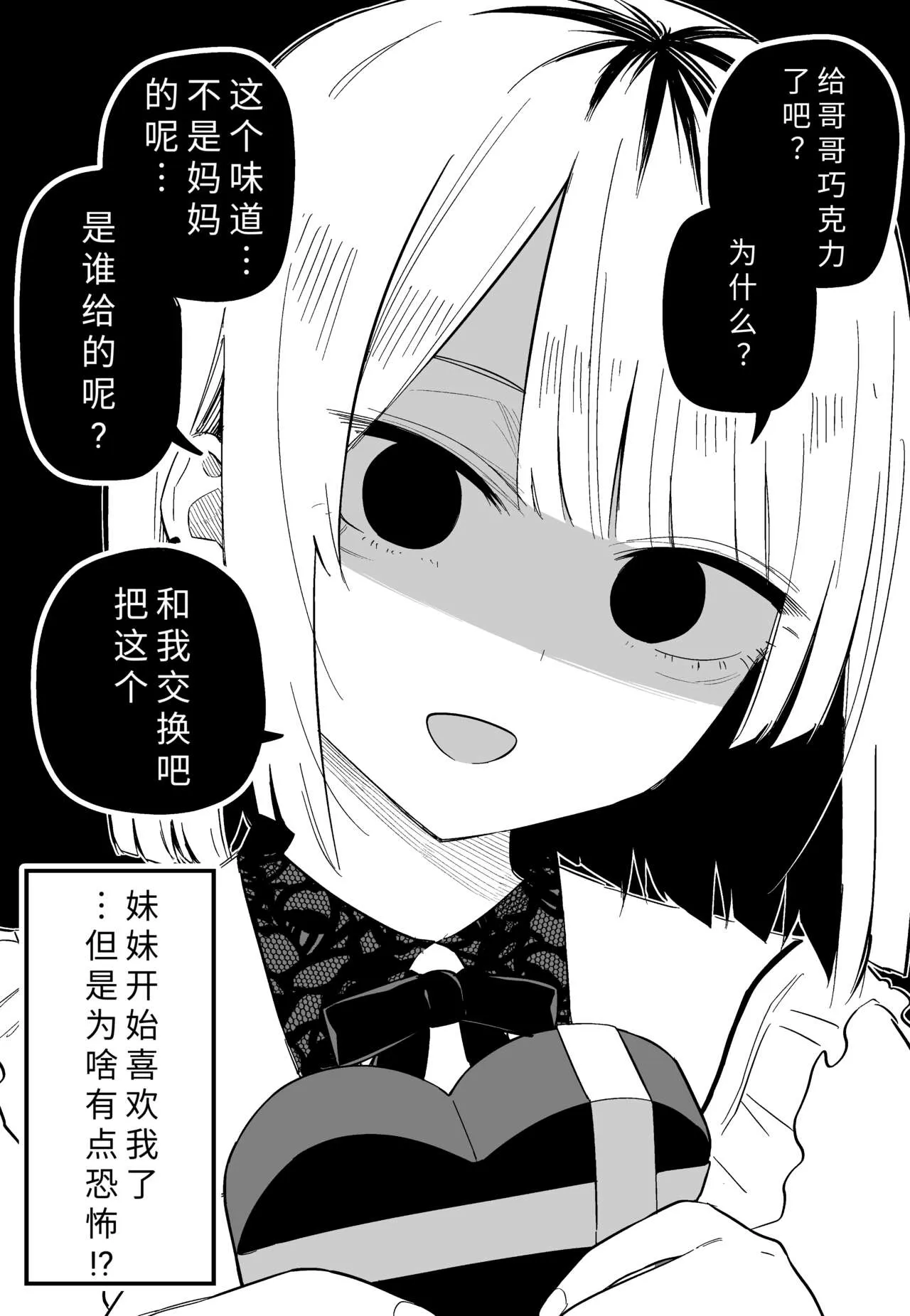 Ore no Koto ga Daikirai na Imouto ga Kowai |最讨厌我的妹妹好可怕 | Page 32