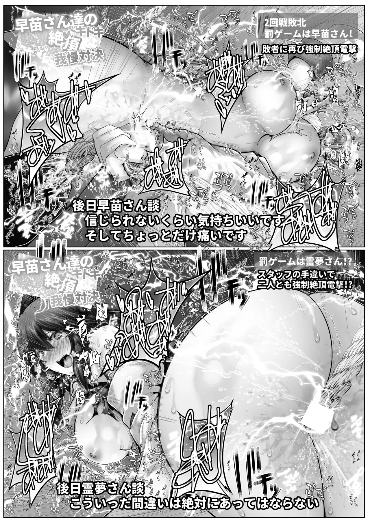 Sanae-san-tachi no Dokidoki Zettyou Gaman Taiketsu | Page 17