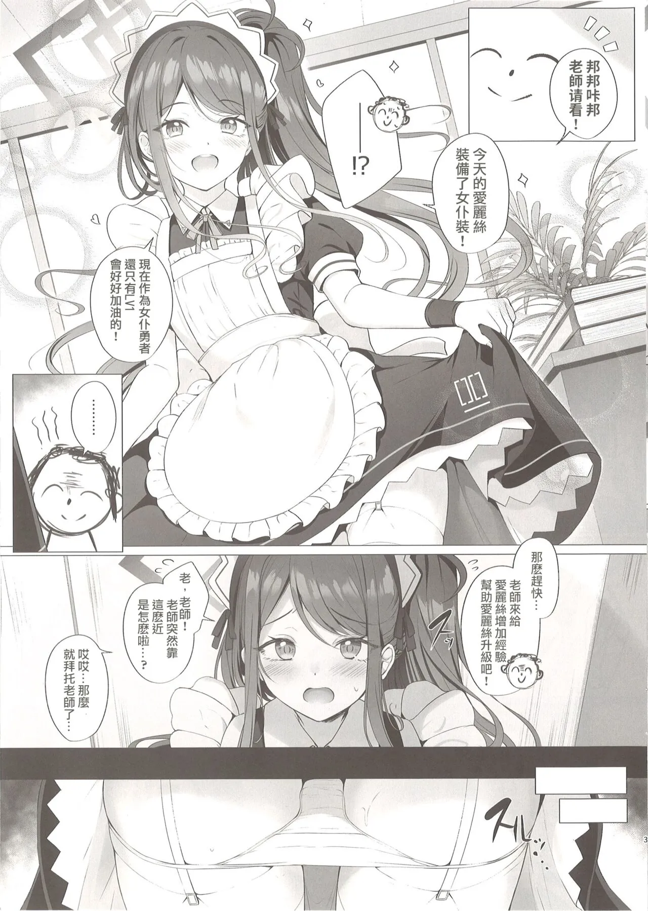 Alice mo Maid Yuusha ni Naritai desu | 爱丽丝也想成为女仆勇者♡ | Page 4