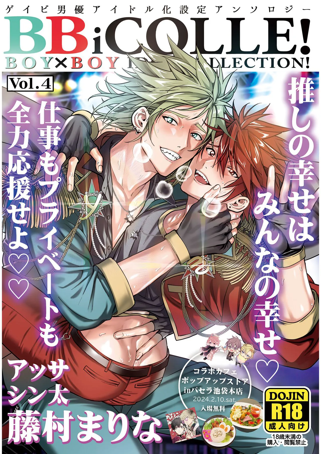 [Amarans (Various)] BOY x BOY IDOL COLLECTION! Vol.4 [Digital]'s first page