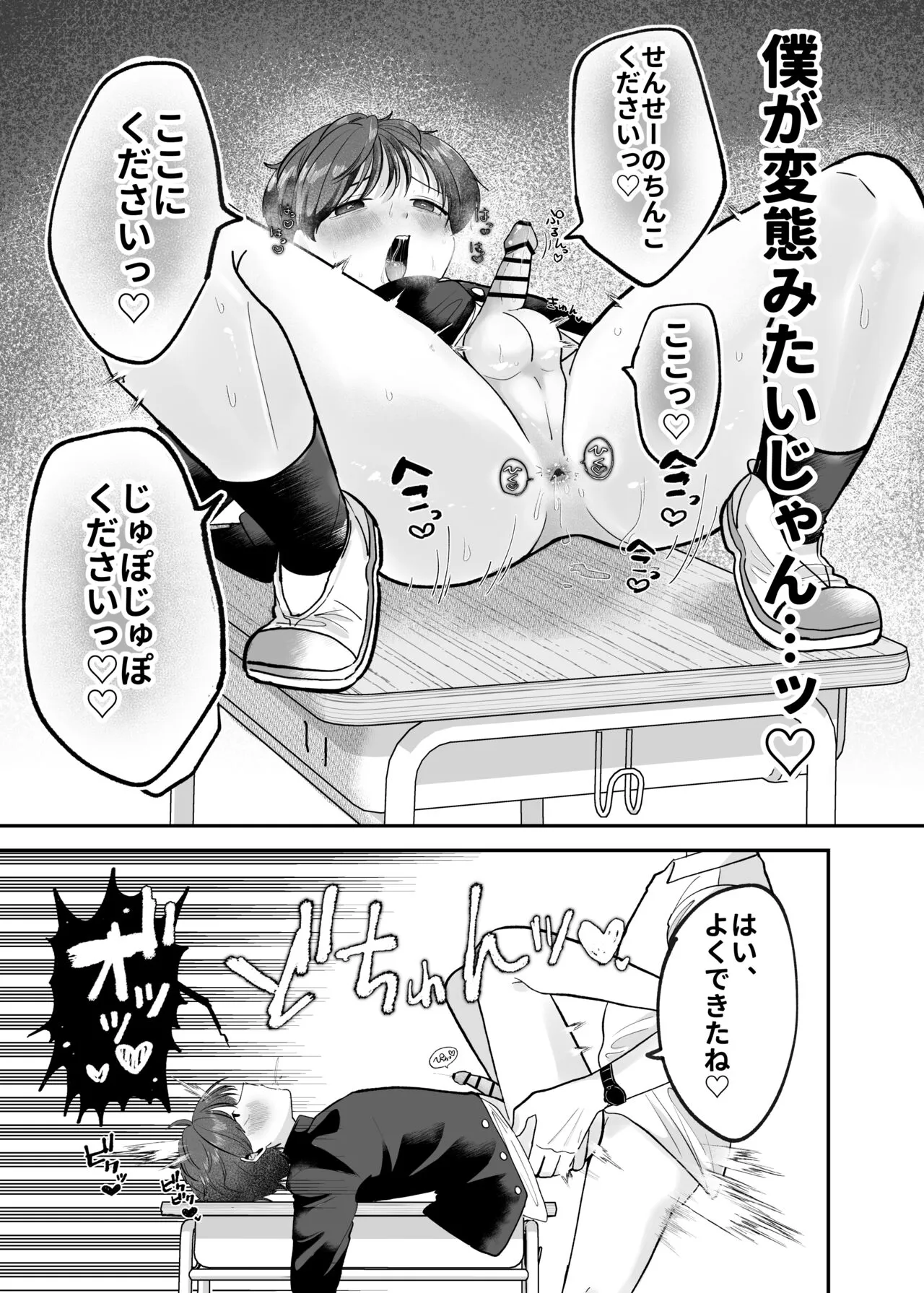 Boku no Daisuki na Sensei ga Konna ni Hentai na Wake ga Nai! | Page 26