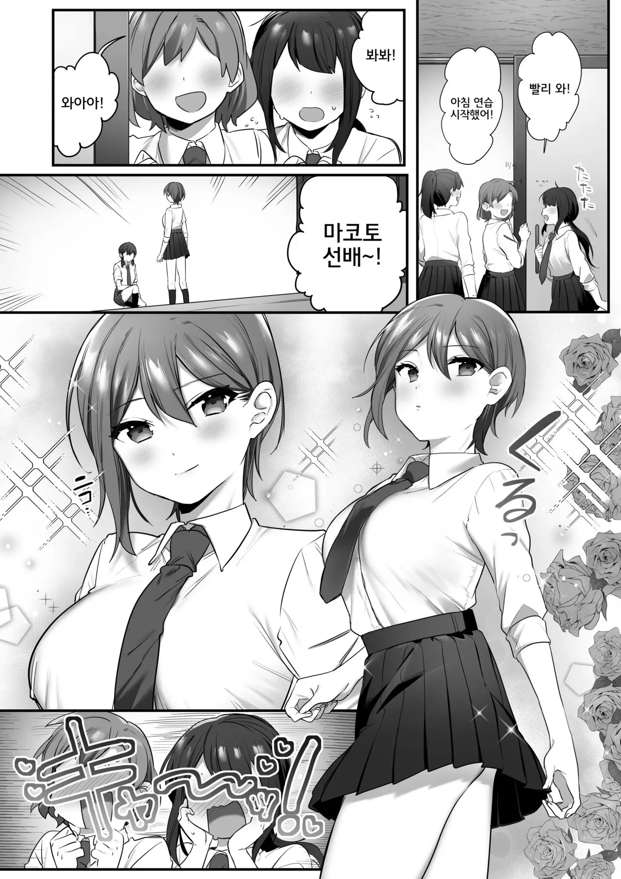 Engekibu no Ouji-sama | 연극부의 왕자님 | Page 2