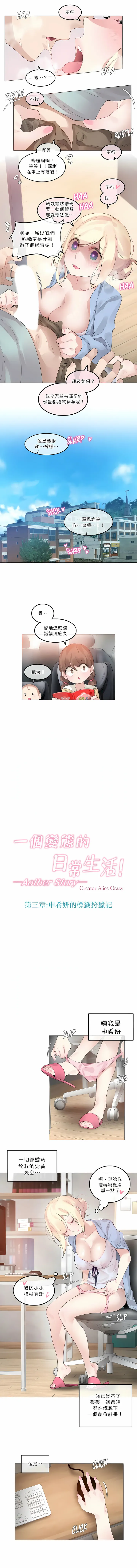 一个变态的日常生活 | A Pervert's Daily Life 第1-4季 1-144 | Page 875