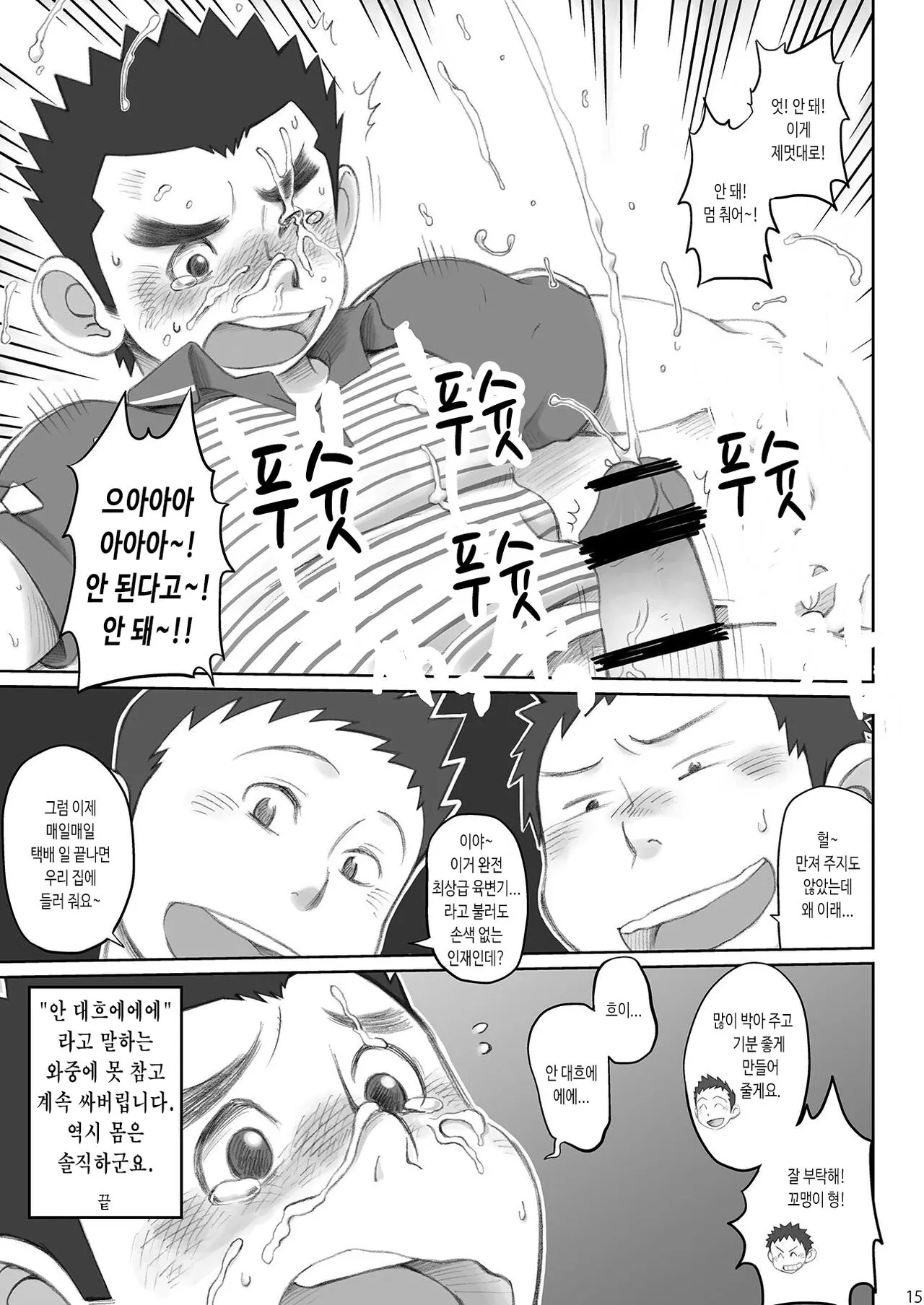 Totsugeki! Takuhai Onii-san | 돌격! 택배 형아 | Page 16