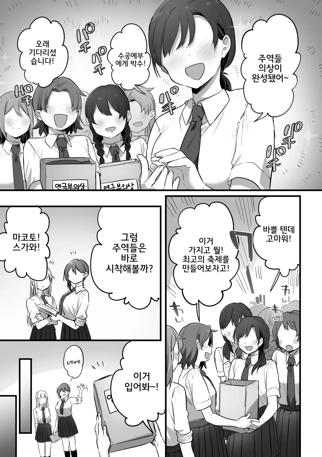 Engekibu no Ouji-sama | 연극부의 왕자님 | Page 35