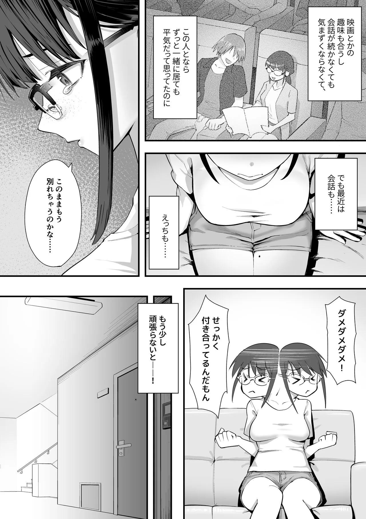 Kouiu no ga Suki Nanda yo... ne? | Page 5