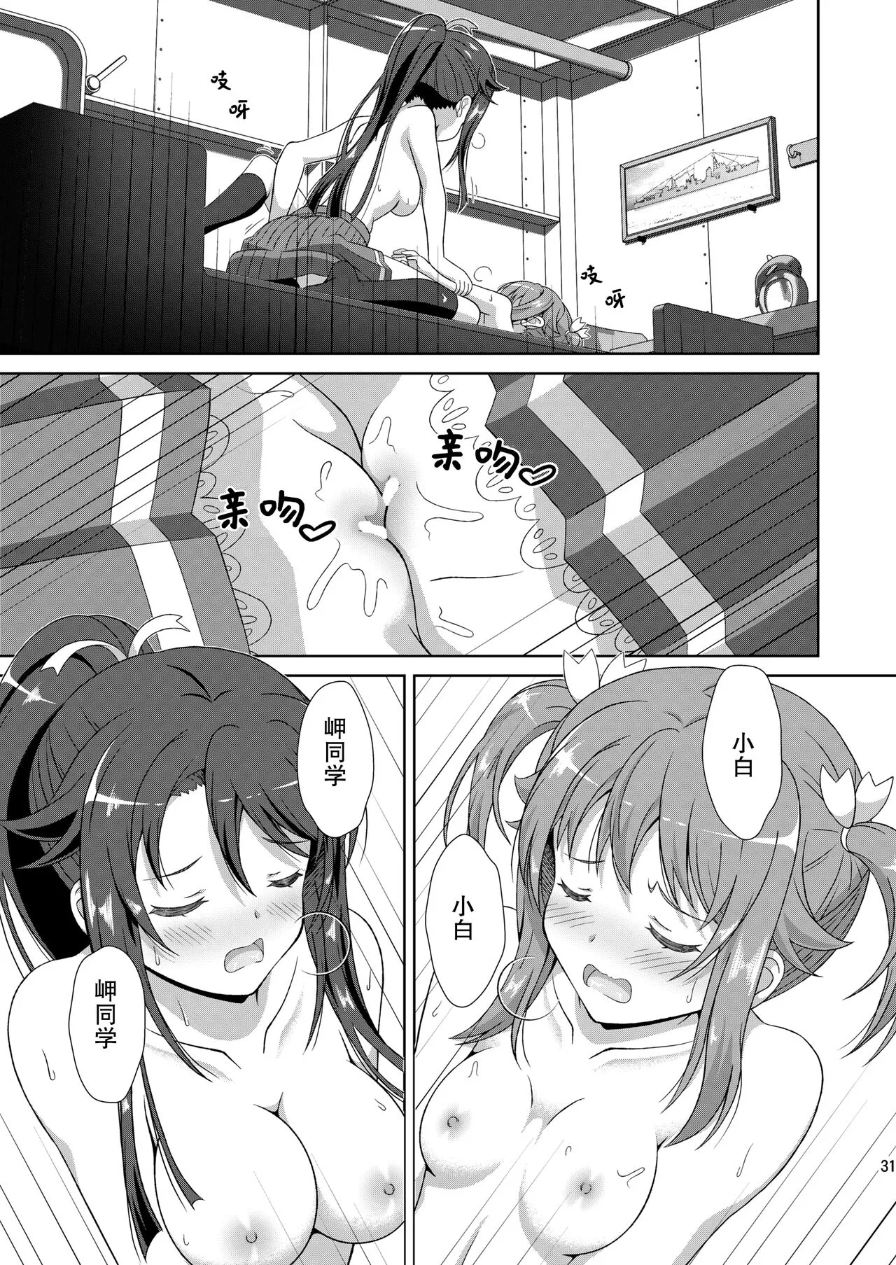 ShiroMike ga Ecchi Suru dake | 小白和明明只是在色色而已 | Page 31